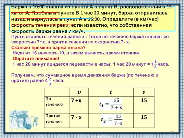 Баржа в 10:00 вышла из пункта А в пункт В,