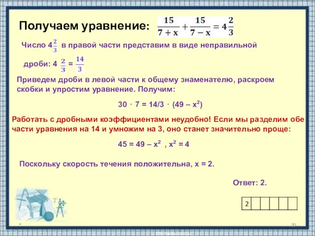 Получаем уравнение: * Число 4 в правой части представим в