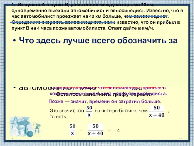 1. Из пункта А в пункт В, расстояние между которыми