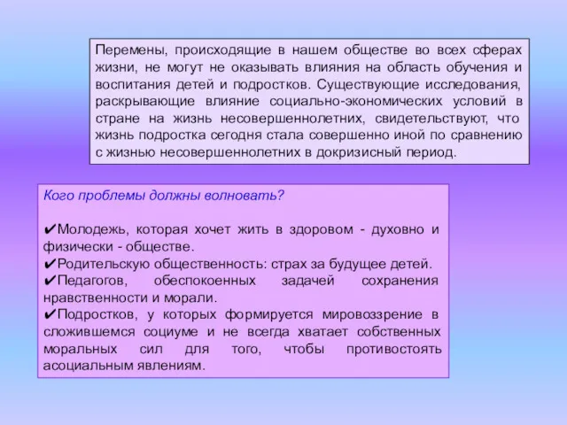 Перемены, происходящие в нашем обществе во всех сферах жизни, не