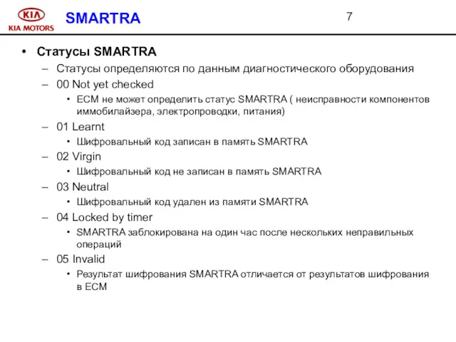 SMARTRA Статусы SMARTRA Статусы определяются по данным диагностического оборудования 00