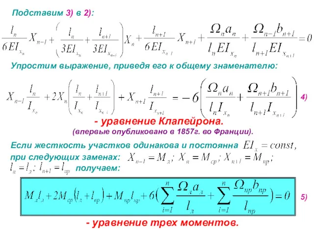 Подставим 3) в 2): Упростим выражение, приведя его к общему