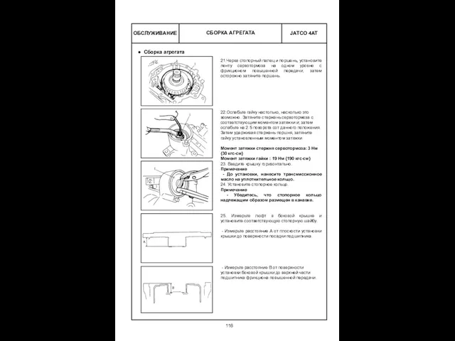 ОБСЛУЖИВАНИЕ СБОРКА АГРЕГАТА