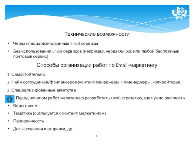 Технические возможности Через специализированные Email-сервисы Без использования Email-сервисов (например, через
