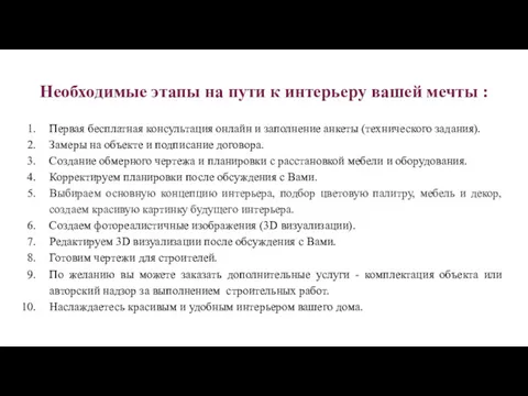 Необходимые этапы на пути к интерьеру вашей мечты : Первая