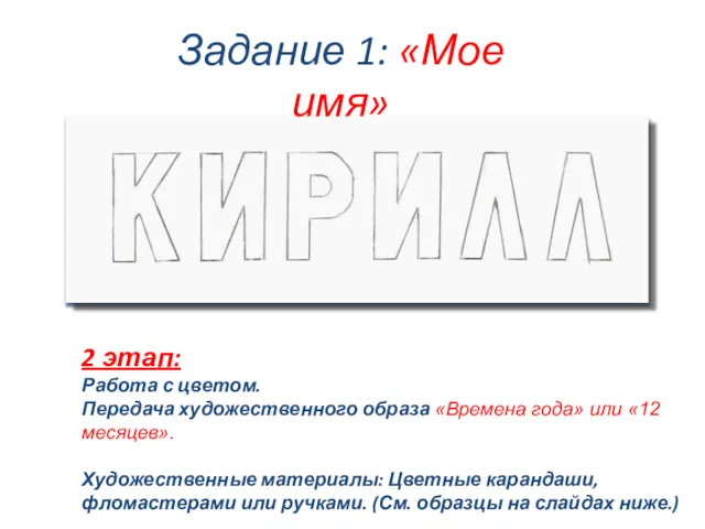 2 этап: Работа с цветом. Передача художественного образа «Времена года»