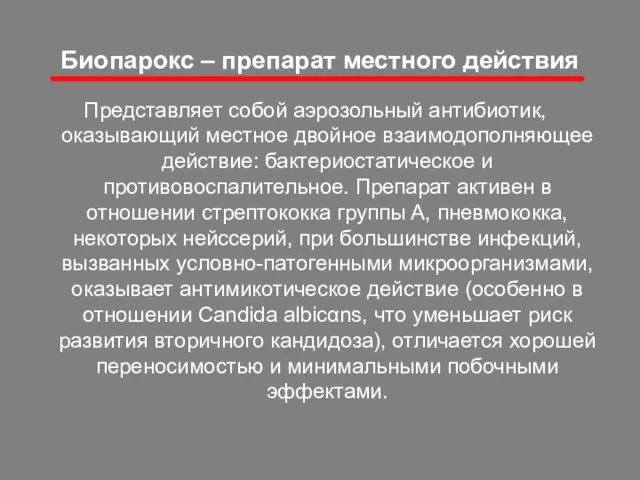 Биопарокс – препарат местного действия Представляет собой аэрозольный антибиотик, оказывающий