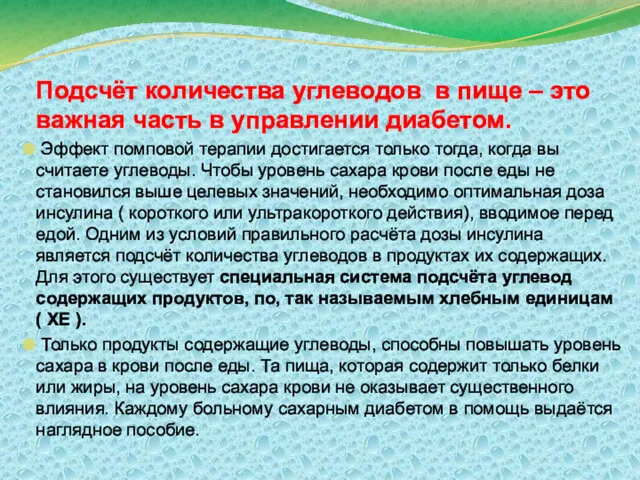 Подсчёт количества углеводов в пище – это важная часть в