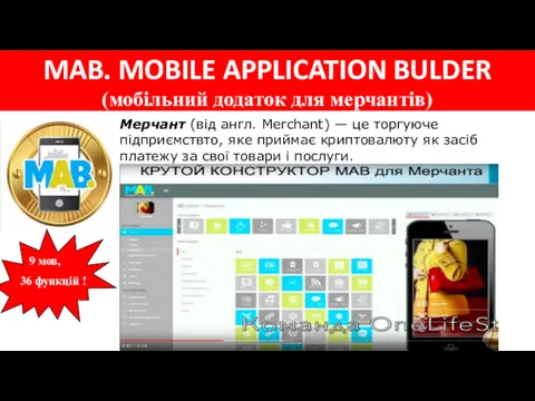 MAB. MOBILE APPLICATION BULDER (мобільний додаток для мерчантів) Мерчант (від англ. Merchant) —