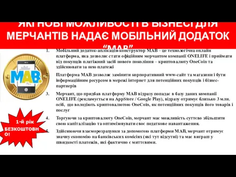 ЯКІ НОВІ МОЖЛИВОСТІ В БІЗНЕСІ ДЛЯ МЕРЧАНТІВ НАДАЄ МОБІЛЬНИЙ ДОДАТОК “MAB” Мобільний додаток-аплікація-конструктор