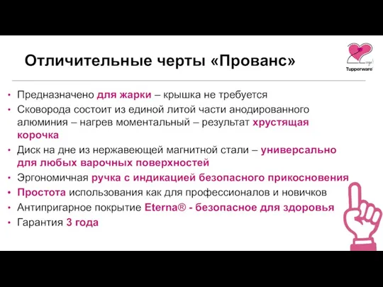 Предназначено для жарки – крышка не требуется Сковорода состоит из