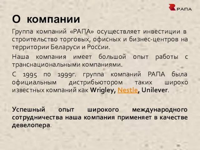 О компании Группа компаний «РАПА» осуществляет инвестиции в строительство торговых,