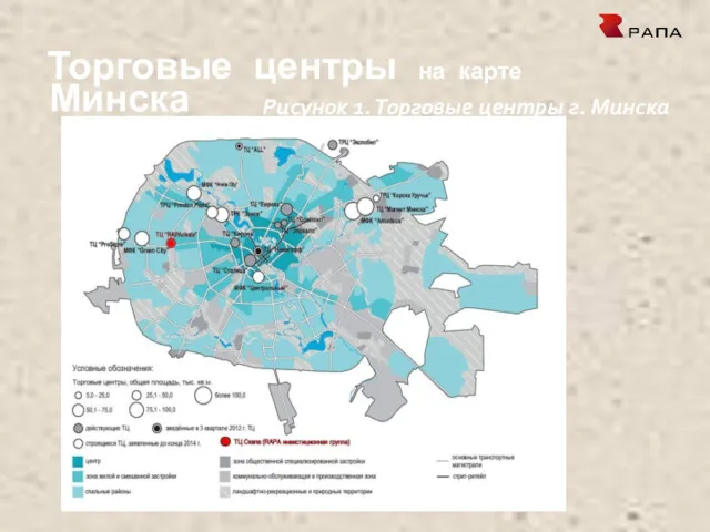 Торговые центры на карте Минска Рисунок 1. Торговые центры г. Минска