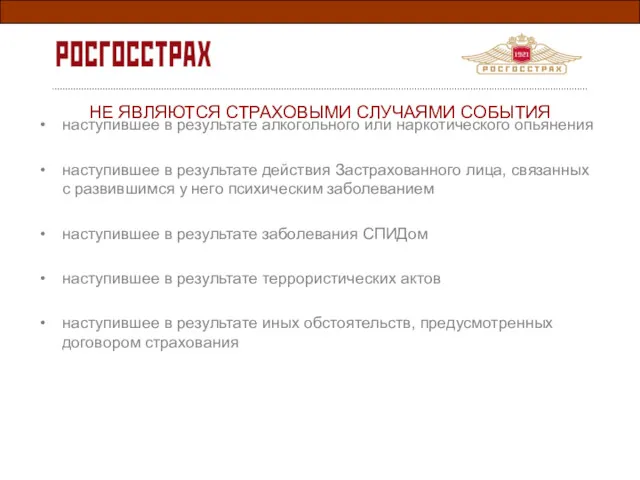 наступившее в результате алкогольного или наркотического опьянения наступившее в результате