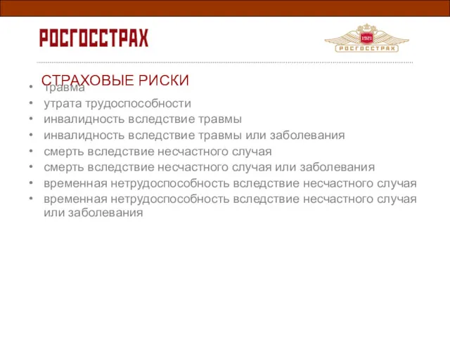 травма утрата трудоспособности инвалидность вследствие травмы инвалидность вследствие травмы или