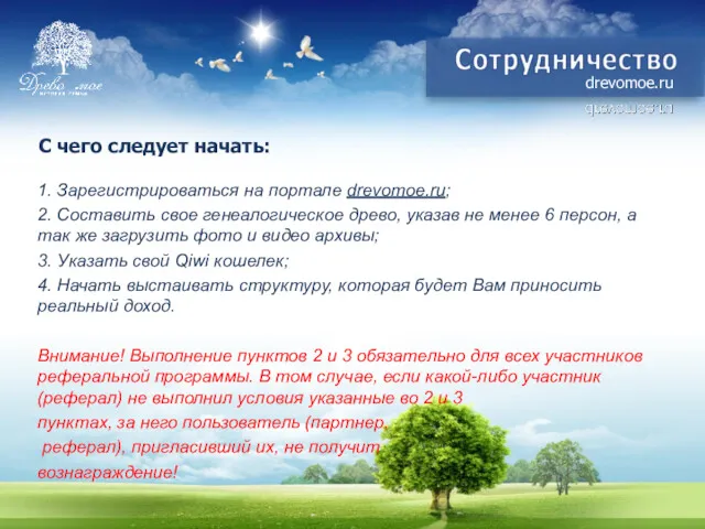 С чего следует начать: drevomoe.ru 1. Зарегистрироваться на портале drevomoe.ru;