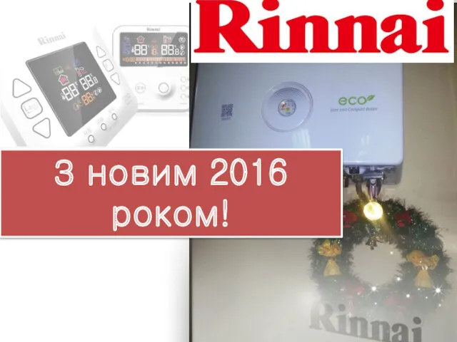 З новим 2016 роком!