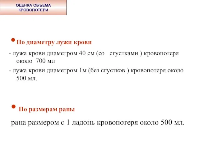 По диаметру лужи крови - лужа крови диаметром 40 см