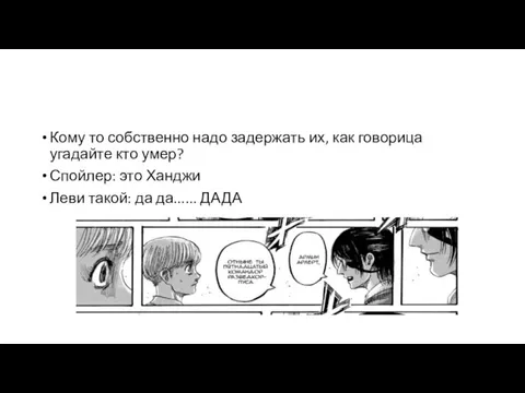 Кому то собственно надо задержать их, как говорица угадайте кто