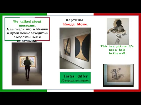 We talked about museums. А вы знали, что в Италии