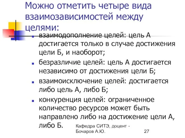 Кафедра СИТЭ, доцент - Бочаров А.Ю. Можно отметить четыре вида