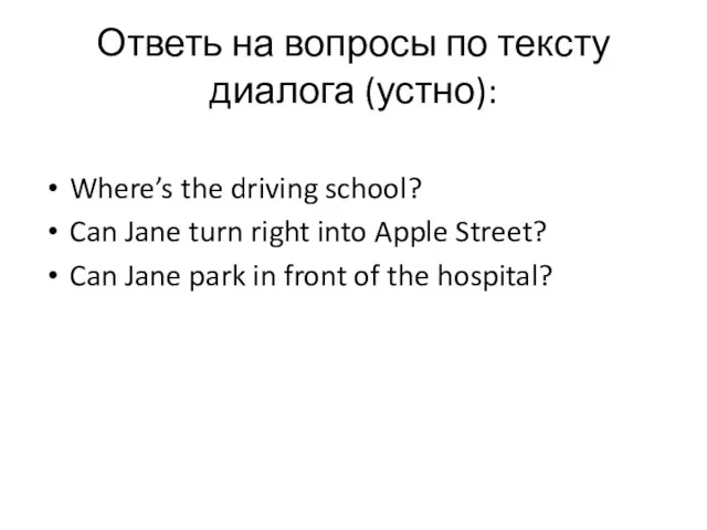 Ответь на вопросы по тексту диалога (устно): Where’s the driving