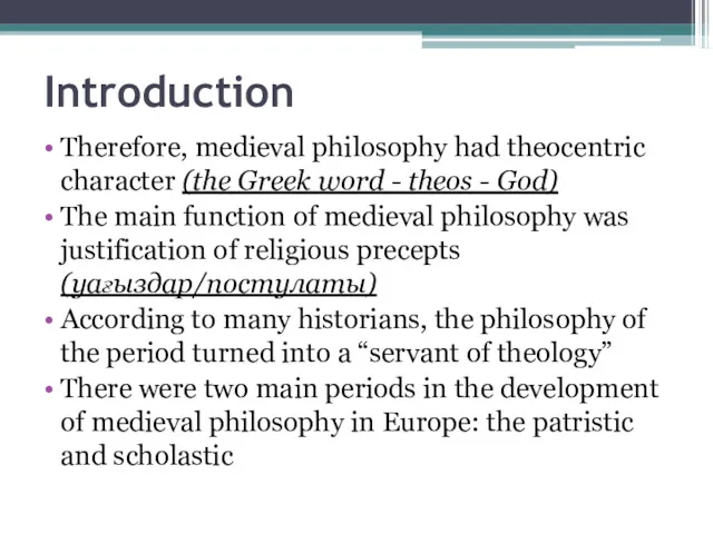 Introduction Therefore, medieval philosophy had theocentric character (the Greek word
