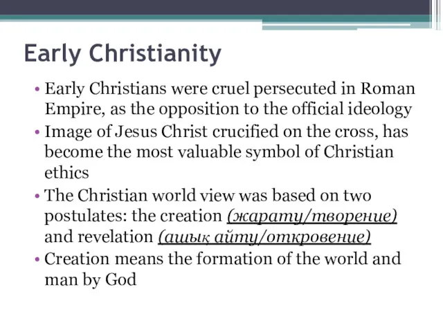 Early Christianity Early Christians were cruel persecuted in Roman Empire,