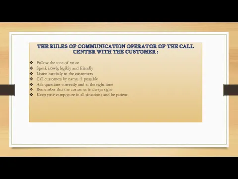 THE RULES OF COMMUNICATION OPERATOR OF THE CALL CENTER WITH