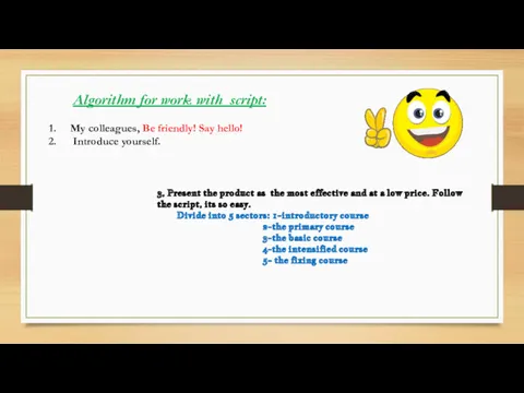 Algorithm for work with script: My colleagues, Be friendly! Say