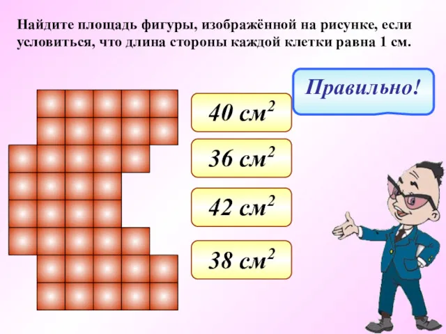 Найдите площадь фигуры, изображённой на рисунке, если условиться, что длина