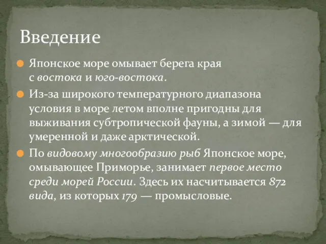 Японское море омывает берега края с востока и юго-востока. Из-за