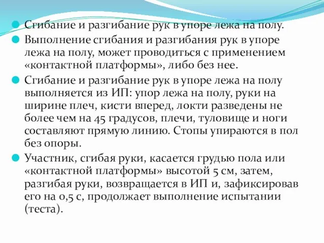 Сгибание и разгибание рук в упоре лежа на полу. Выполнение