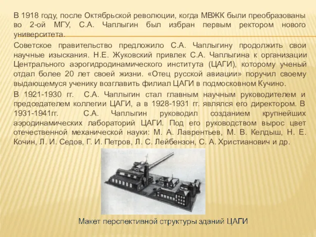 В 1918 году, после Октябрьской революции, когда МВЖК были преобразованы