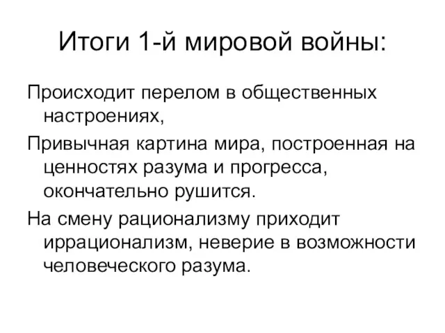 Итоги 1-й мировой войны: Происходит перелом в общественных настроениях, Привычная