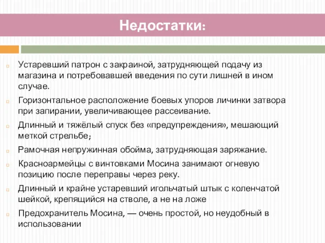 Устаревший патрон с закраиной, затрудняющей подачу из магазина и потребовавшей