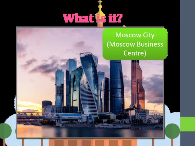 What is it? Moscow City (Moscow Business Centre)