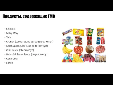 Продукты, содержащие ГМО Snickers Milky Way Twix Crunch (шоколадно-рисовые хлопья)