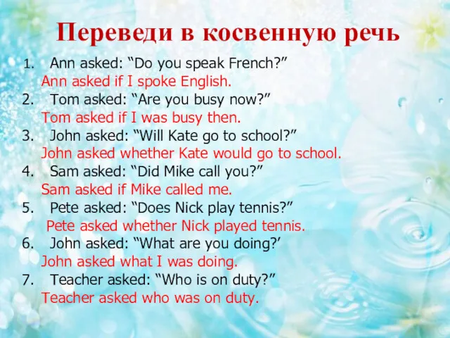 Переведи в косвенную речь Ann asked: “Do you speak French?”