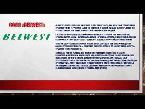 СООО «BELWEST» «BELWEST» БЫЛО СОЗДАНО В ИЮНЕ 1988 ГОДА И