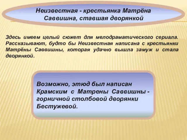 Здесь имеем целый сюжет для мелодраматического сериала. Рассказывают, будто бы