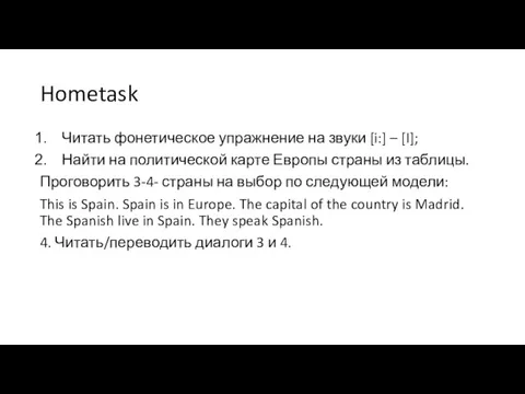 Hometask Читать фонетическое упражнение на звуки [i:] – [I]; Найти