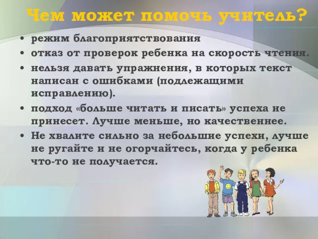 Чем может помочь учитель? режим благоприятствования отказ от проверок ребенка