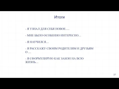 - Я УЗНАЛ ДЛЯ СЕБЯ НОВОЕ…. - МНЕ БЫЛО ОСОБЕННО