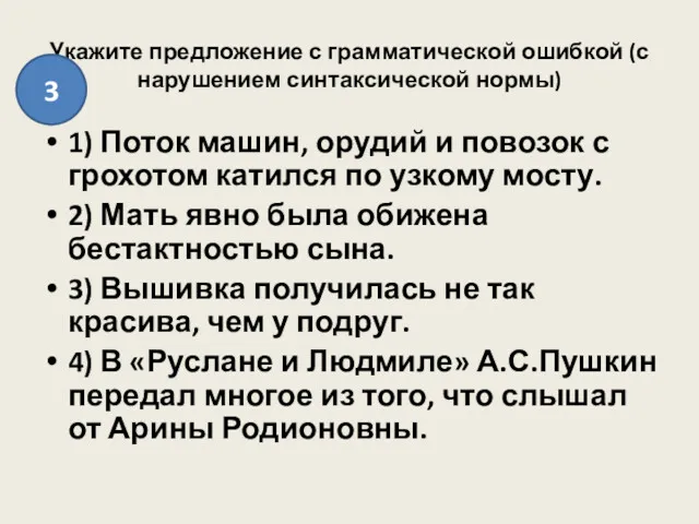 Укажите предложение с грамматической ошибкой (с нарушением синтаксической нормы) 1)