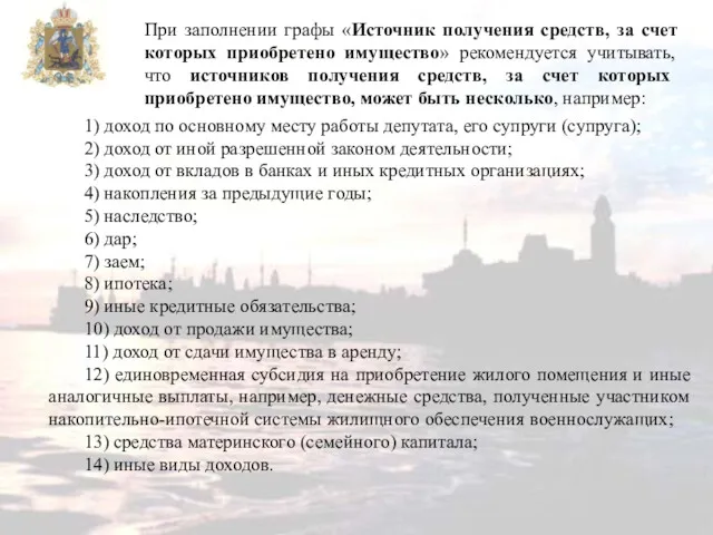 1) доход по основному месту работы депутата, его супруги (супруга);