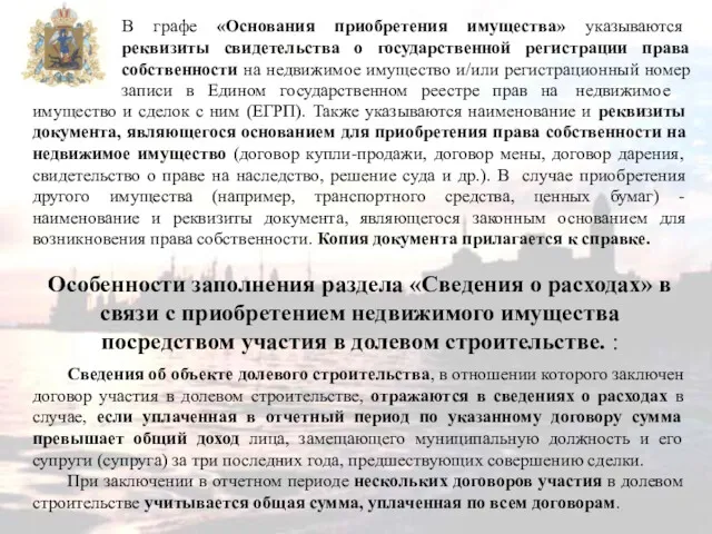 В графе «Основания приобретения имущества» указываются реквизиты свидетельства о государственной