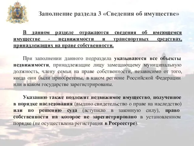 В данном разделе отражаются сведения об имеющемся имуществе - недвижимости