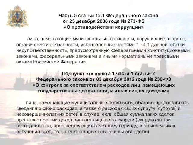 Часть 5 статьи 12.1 Федерального закона от 25 декабря 2008