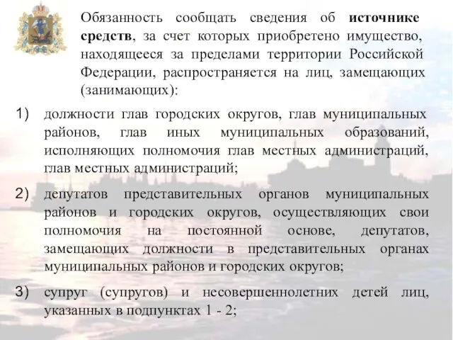 должности глав городских округов, глав муниципальных районов, глав иных муниципальных